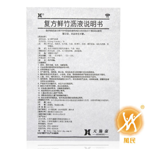 复方鲜竹沥液（无蔗糖） 商品图3