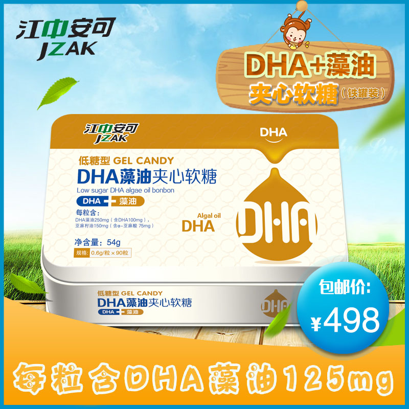 dha藻油凝胶糖果(铁罐装)