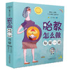 胎教怎么做 每周一读（汉竹） 商品缩略图0