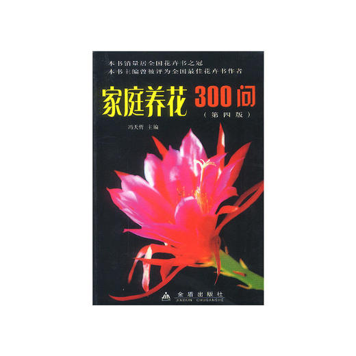 家庭养花300问 商品图0