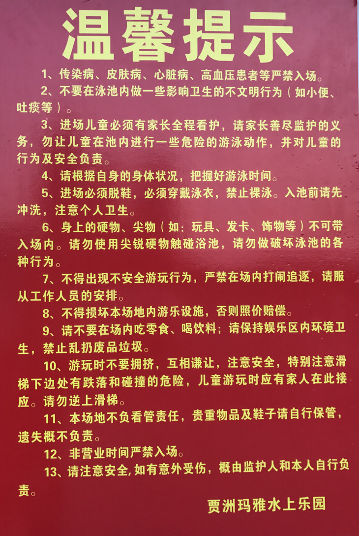 襄城贾洲玛雅水上乐园,占地5000平,水质有保证,还有13米的龙型滑梯等