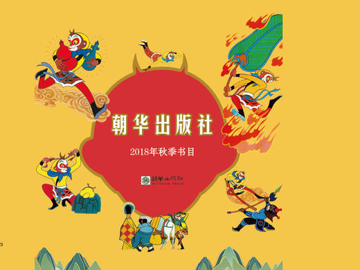 2018年秋季书目 商品图0