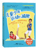 儿童少年运动与减肥 商品缩略图0