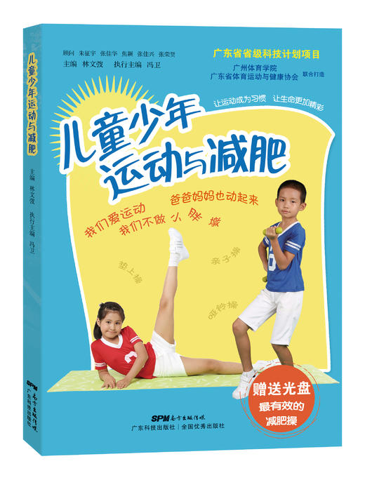 儿童少年运动与减肥 商品图0