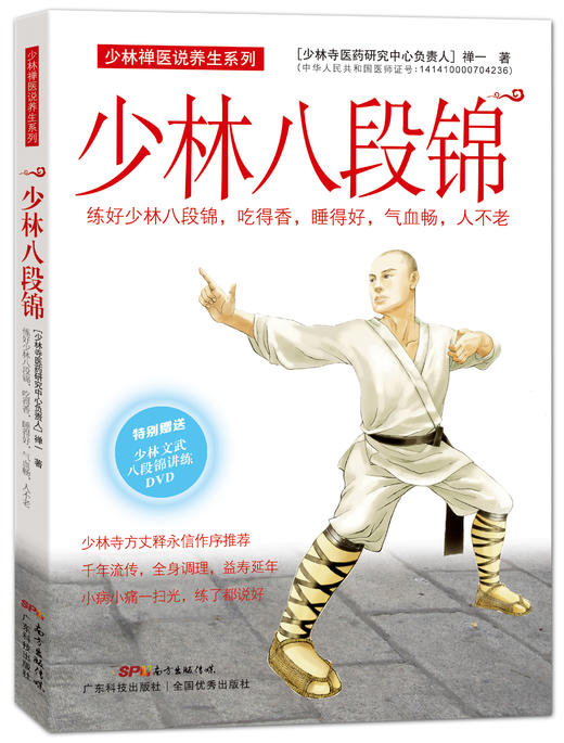 少林八段锦 商品图0