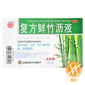 复方鲜竹沥液（无蔗糖）