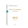 新时代下的中国金融使命 绿法国际联盟研究院 商品缩略图1