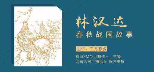 春秋【晏子使楚】晏平仲访楚，被辱正门不得过 商品图0