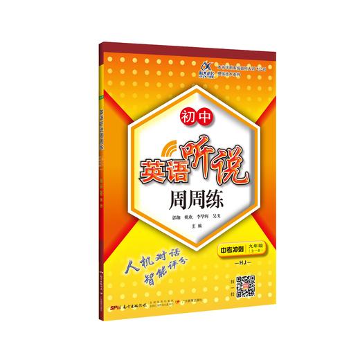 初中英语听说周周练·听说强化· 商品图1