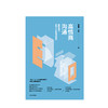 高情商沟通 仲佳伟 文媛 著 商品缩略图1