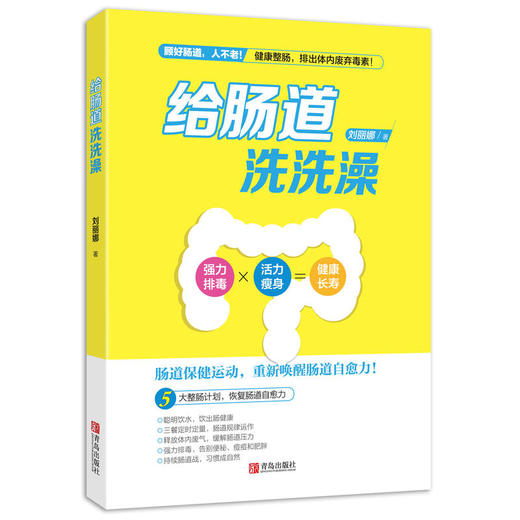 给肠道洗洗澡 商品图0