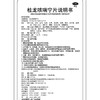 桂龙咳喘宁片 商品缩略图3