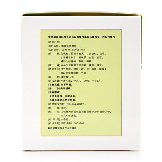 橘红痰咳颗粒 商品图3