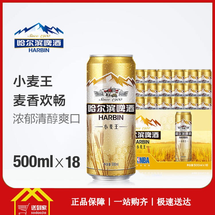 哈尔滨啤酒小麦王500ml*12罐/箱 每罐2.75元 一箱起批