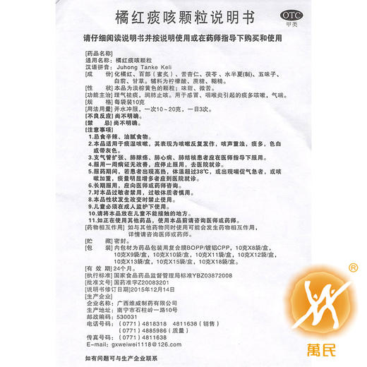 橘红痰咳颗粒 商品图4