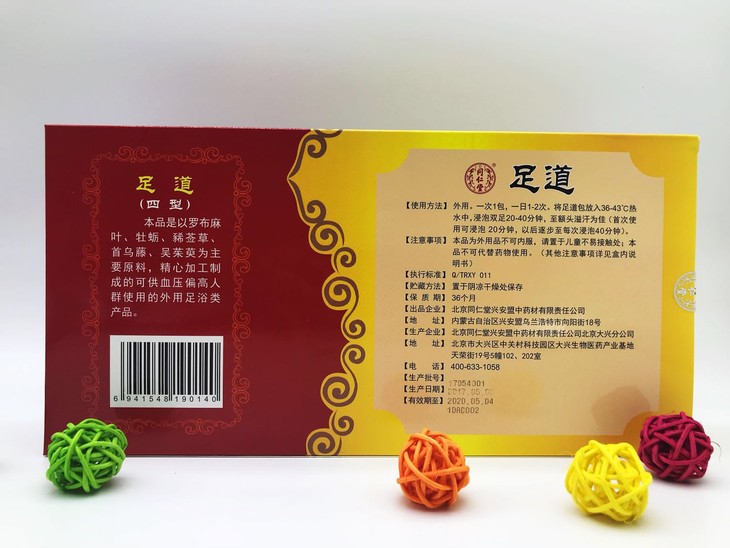 足道六型 同仁堂品牌