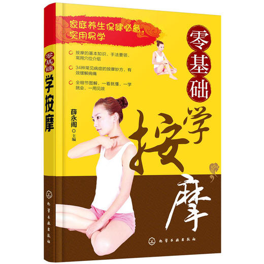 零基础学按摩 商品图0
