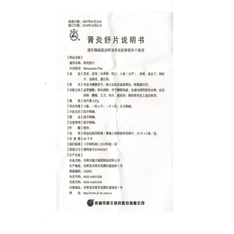 龙潭山 肾炎舒片 0.27g*54片/盒