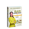 范志红--吃对你的家常菜 商品缩略图0