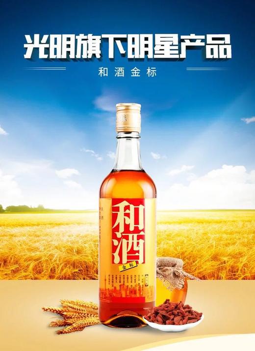 和酒金标 商品图0