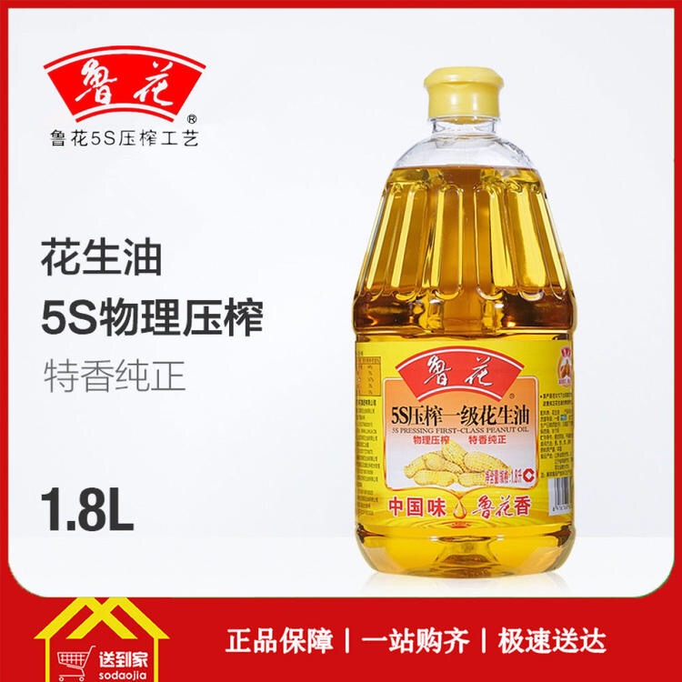 鲁花一级压榨花生油1.8l*6瓶/箱 每瓶59元 一箱起批