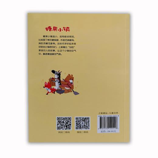 糖果小镇 米花糖童话系列 商品图4