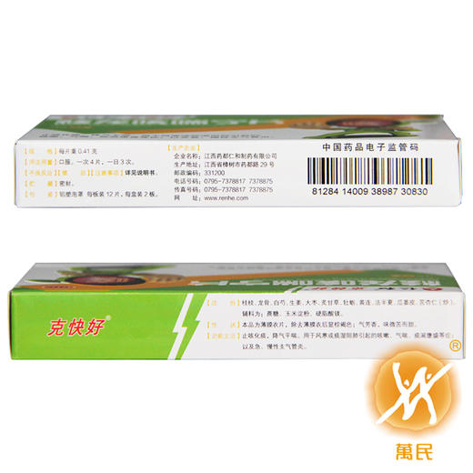 桂龙咳喘宁片 商品图2