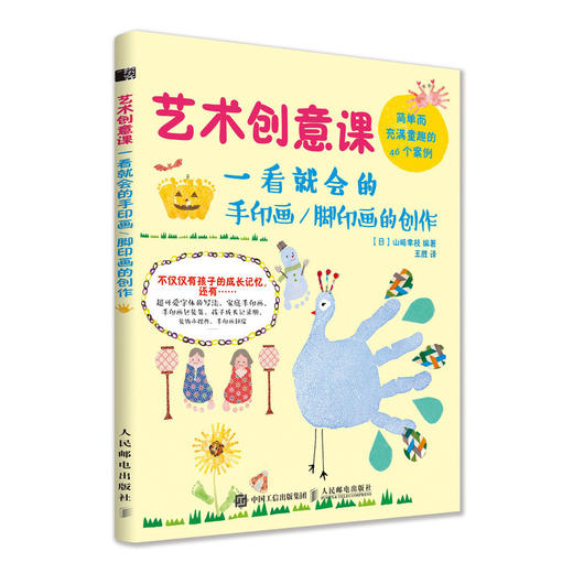 艺术创意课 一看就会的手印画/脚印画的创作 商品图0