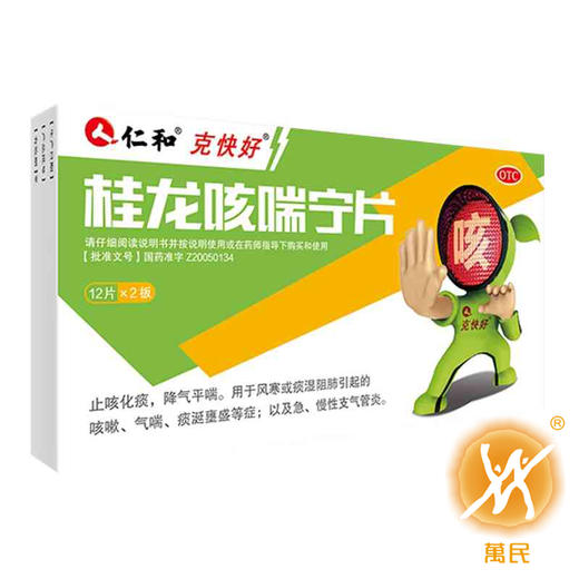 桂龙咳喘宁片 商品图1
