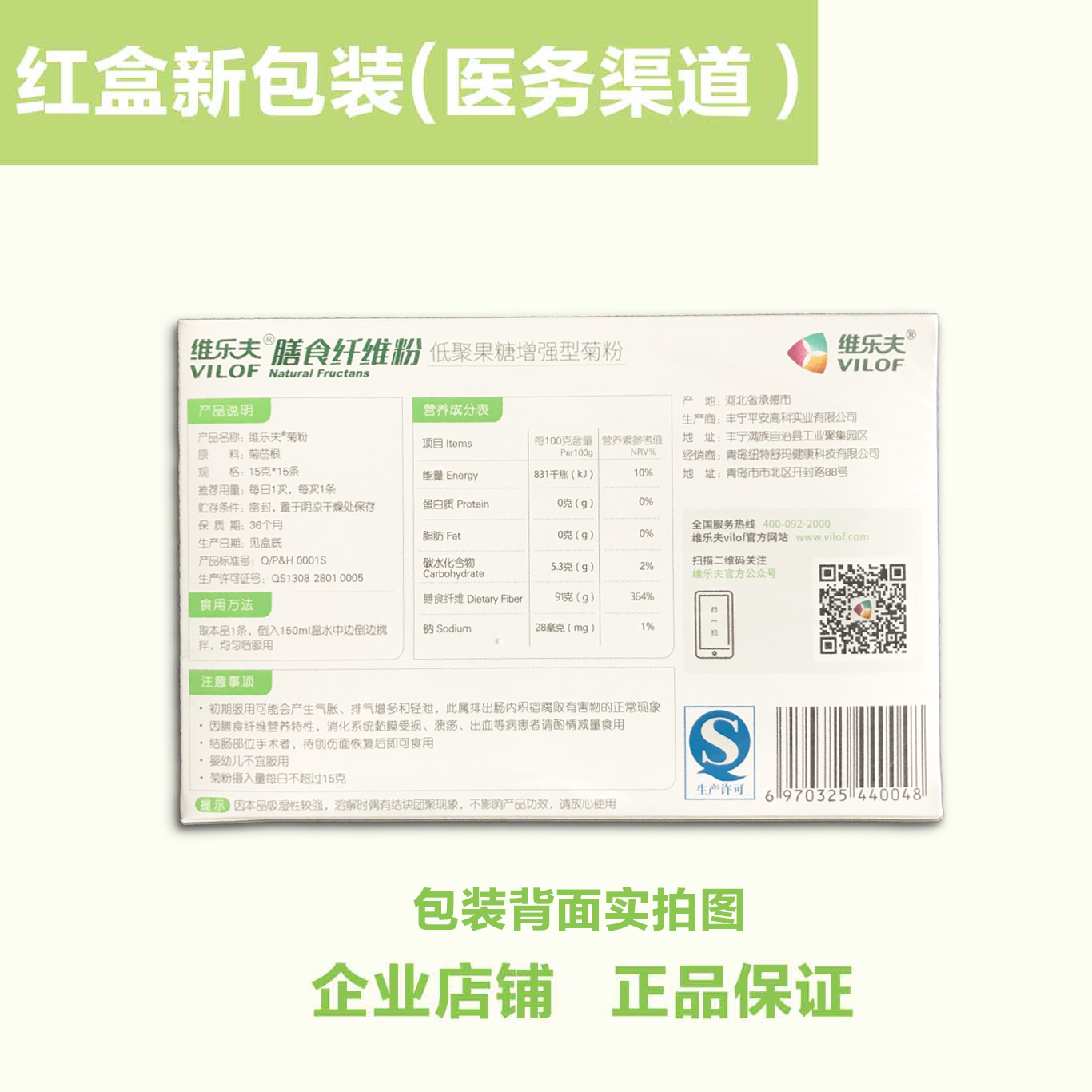 维乐夫水溶性膳食纤维粉菊粉果蔬天然益生元通便225g(15g*15条)