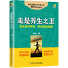 走是养生之王（凤凰生活） 商品缩略图0