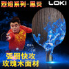 LOKI雷神黑炎乒乓球拍底板烈焰系列王皓代言5层纯木弧圈快攻正品 商品缩略图0
