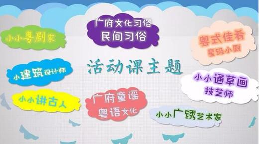 “广府文化小使者”暑期活动课 商品图0