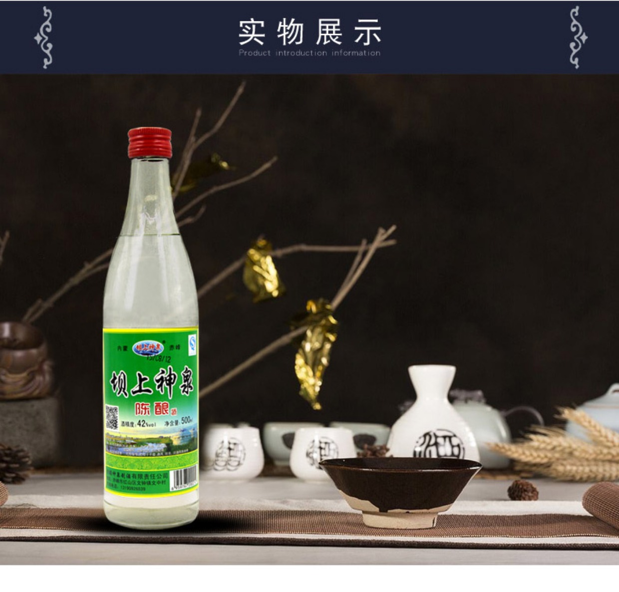 坝上神泉陈酿酒 500ml42度12瓶装