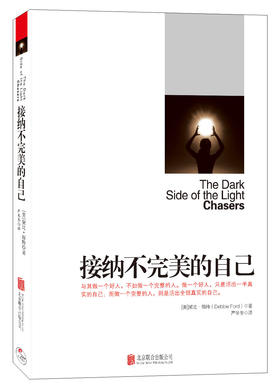 《接纳不完美的自己》