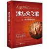 冰与火之歌.1.卷一.权力的游戏.上 商品缩略图0