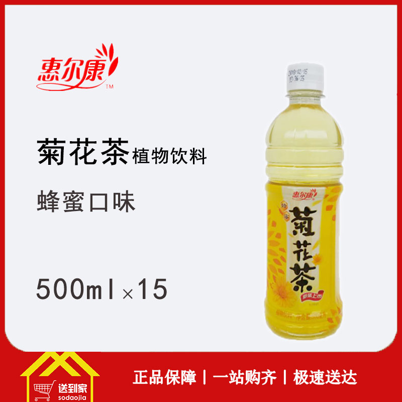 惠尔康菊花茶500ml×15瓶/箱