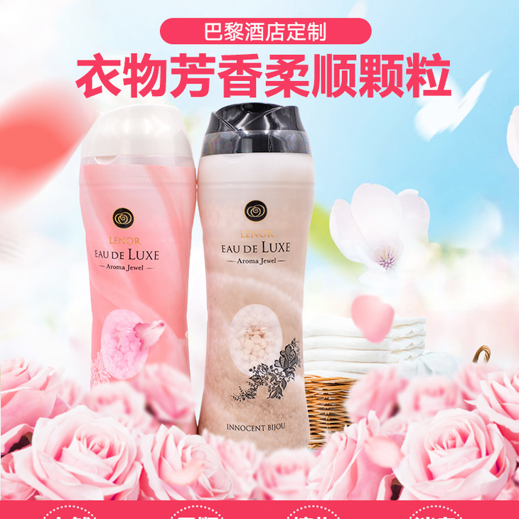 产品名称: p&g宝洁lenor eau de luxe衣物柔顺剂芳香颗粒 规格:520ml
