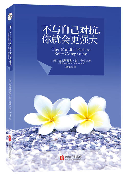 《不与自己对抗，你就会更强大》 商品图0