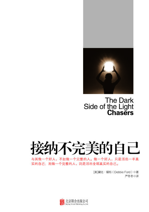 《接纳不完美的自己》 商品图1