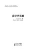 财政部“十三五”规划教材——会计学基础 商品缩略图1