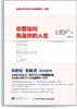 《你要如何衡量你的人生》解读音频 商品缩略图0