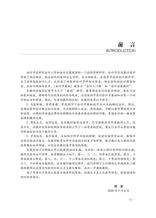 财政部“十三五”规划教材——会计学基础 商品图3