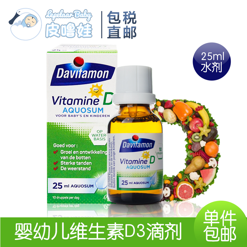 davitamon 婴幼儿童补钙维生素d3滴剂 25ml(水剂)