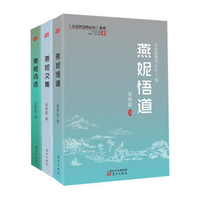 《点亮智慧的心灯》系列，作者吴燕妮，精装