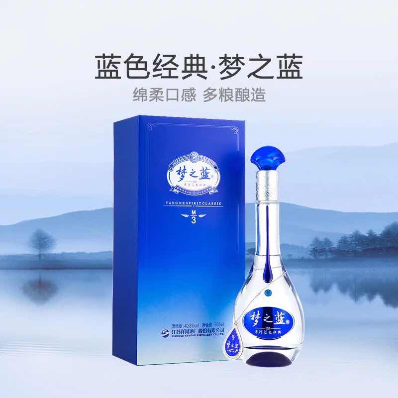 梦之蓝 梦三 500ml 白酒