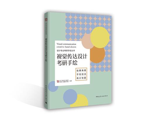 视觉传达设计考研手绘 商品图0