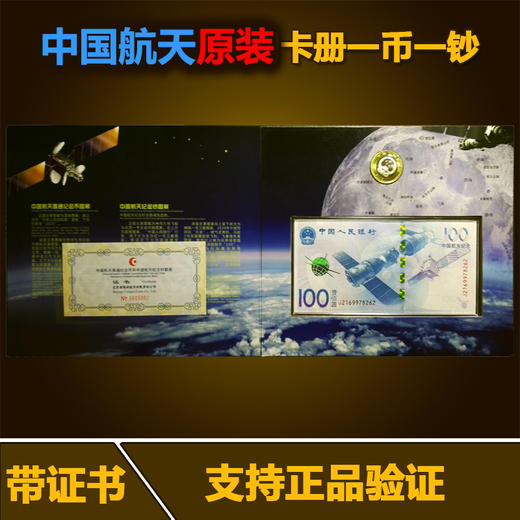 2015年中国航天纪念币 纪念钞 央行发行 原装卡册 商品图0