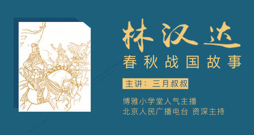战国【胡服骑射】赵王着胡服，习骑射以助国威 商品图0