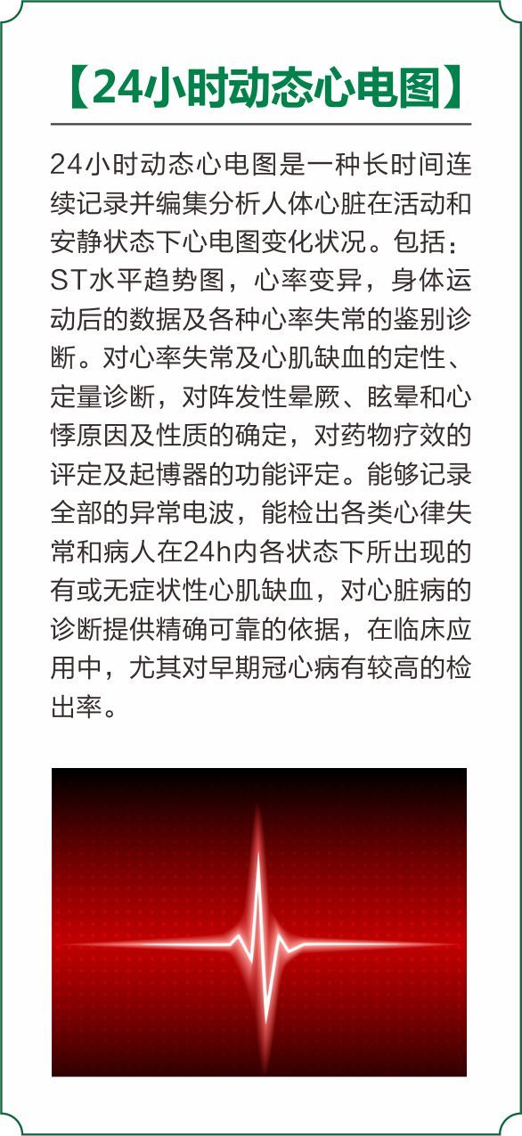 24小时动态心电图